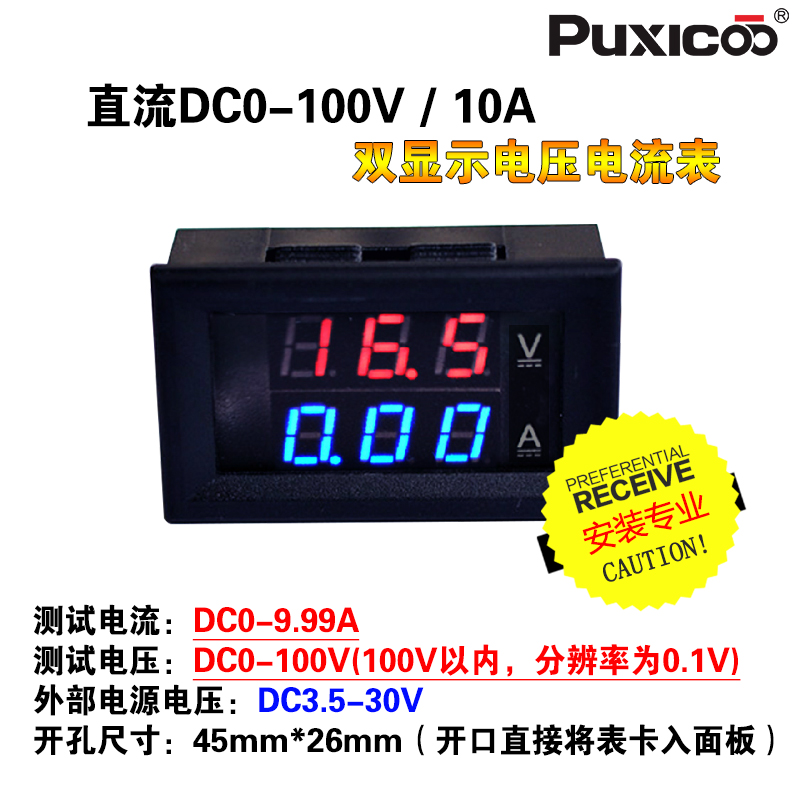 数字可微调直流电流电压表头双显表 LED数显0.28寸0-100V 10A厂家