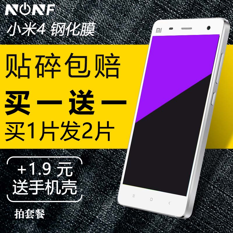 NONF 小米4钢化膜 四玻璃膜 小米4c钢化膜 4s 防指纹高清手机贴膜