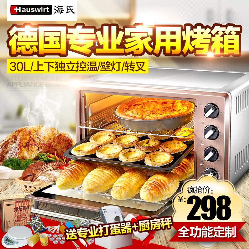 Hauswirt/海氏 HO-30C 电烤箱家用 烘焙 大容量多功能烤箱 正品