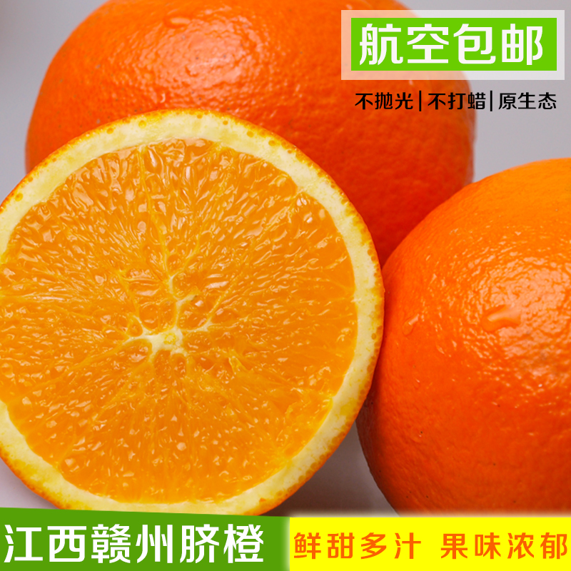 江西脐橙赣南脐橙新鲜水果橙子16个装每个果约250g/个