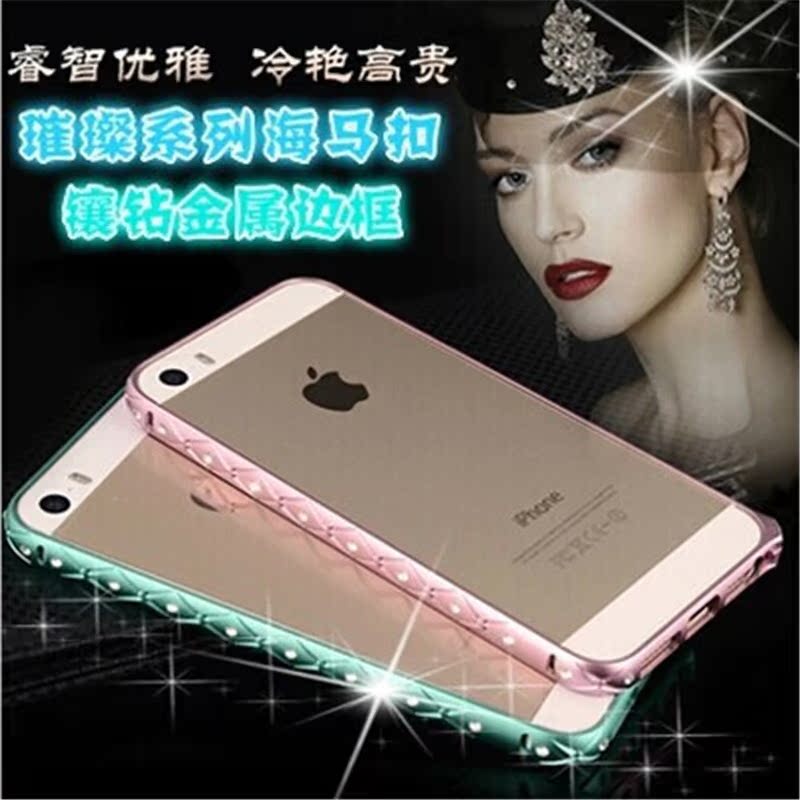 镶钻金属边框苹果5s手机壳水钻保护套 璀璨系列海马扣iPhone5s
