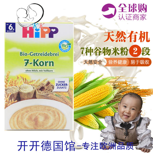 德国hipp喜宝七谷7种谷物婴儿米粉2段米糊进口宝宝营养辅食 6个月