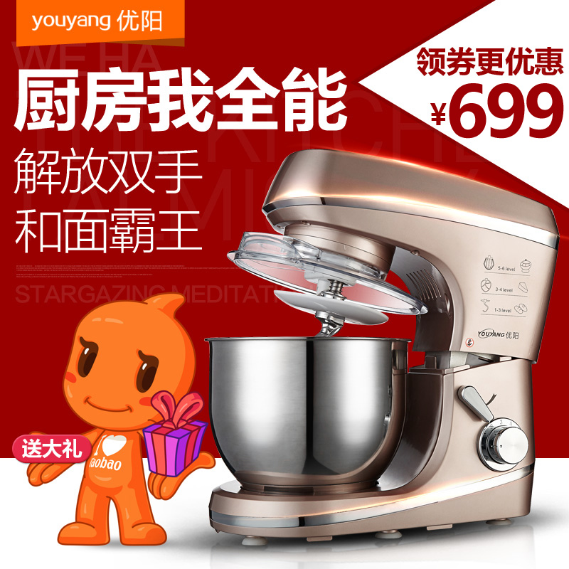 优阳 XH-867多功能自动和面机家用厨师机揉面搅拌商用打蛋器
