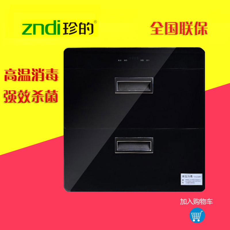 zndi/珍的 ZDX56消毒柜 嵌入式消毒碗柜家用消毒柜 消毒柜嵌入式