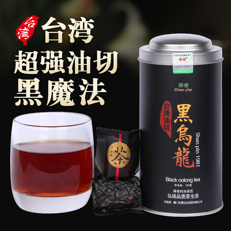 台湾油切黑乌龙茶叶特级高浓度特级黑乌龙茶清香进口高山茶乌龙茶