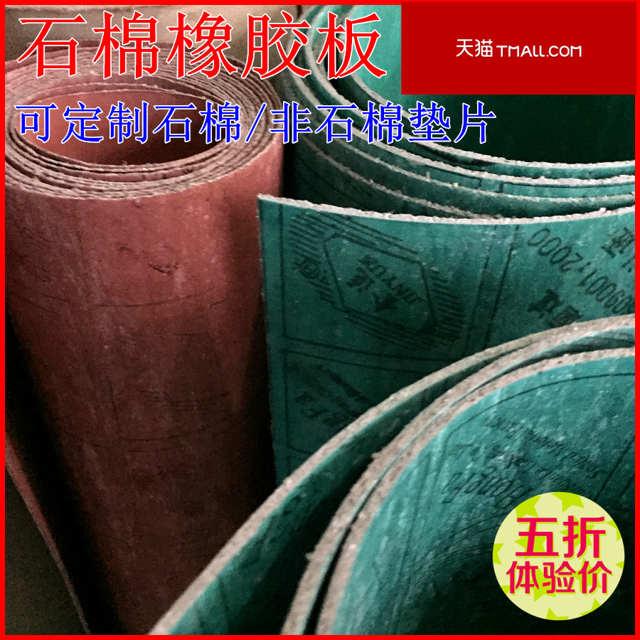石棉板耐油橡胶板耐高温耐压纸非石棉板垫片垫圈0.5、1、1.5235mm
