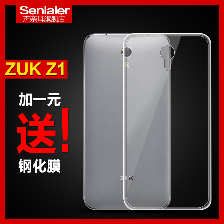 zuk z1手机壳 zuk z1手机后盖套 zuk z1保护套超薄透明硅胶外壳软