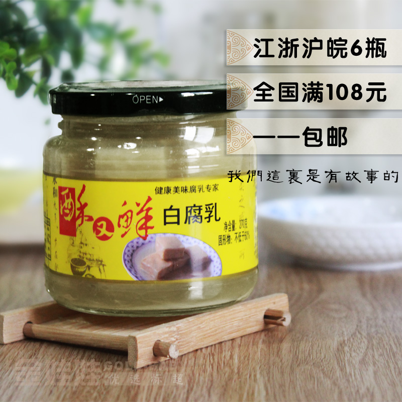 兰亭酥又鲜白腐乳270g/绍兴特产白方豆腐乳腐乳汁包邮