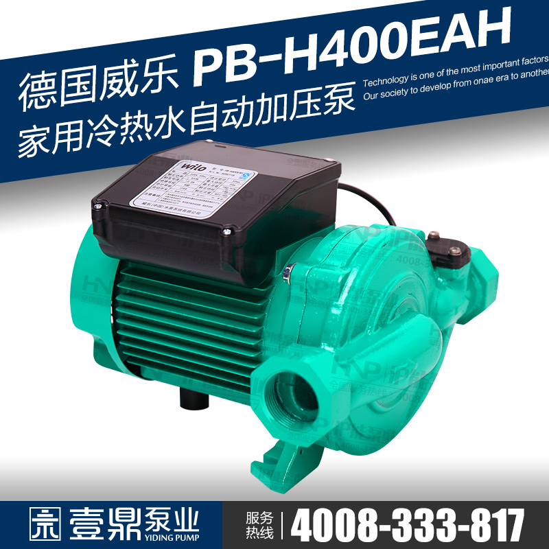 德国威乐WILO水泵PB-H400EA PB-H400EAH冷热水自动增压泵_加压泵