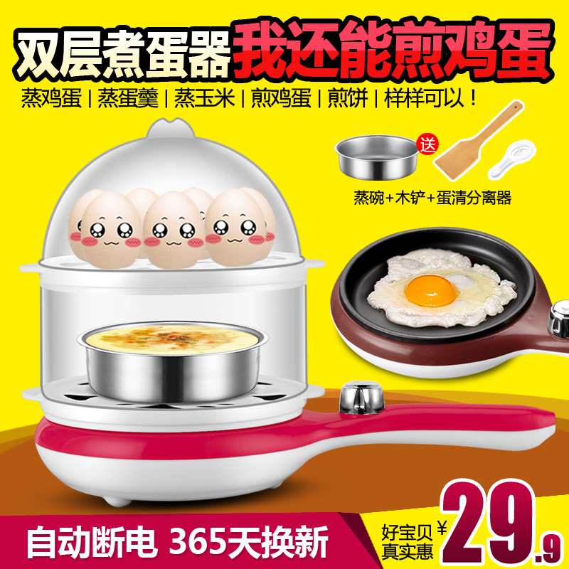 领锐煮蛋器蒸蛋器家用自动断电迷你电煎蛋锅神器煎蛋器鸡羹早餐机