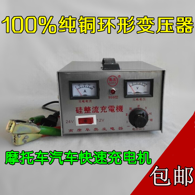 促销100%全铜快速蓄电池充电机 电瓶充电机 电池充电器 12v24v