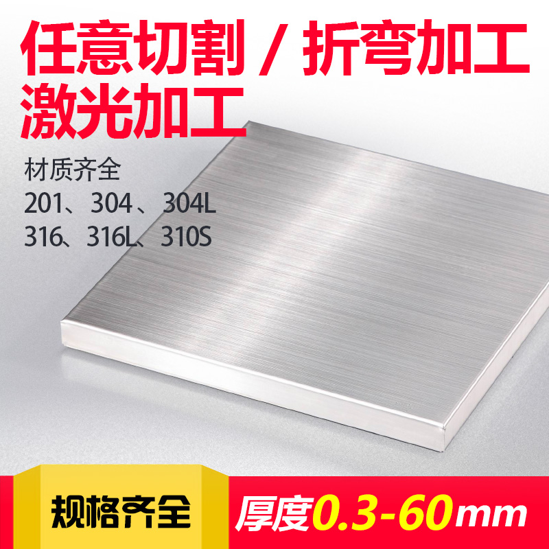 201/316L/304不锈钢板不锈钢拉丝板材 激光切割 任意切零加工定制