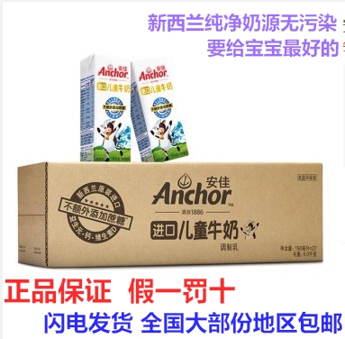 特价新西兰原装进口安佳Anchor进口儿童牛奶190ML*27 盒（甜味）