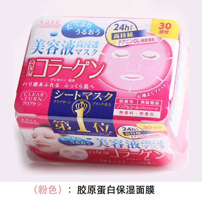 现货日本kose高丝美容液面膜30片胶原蛋白粉色  美白补水黄色