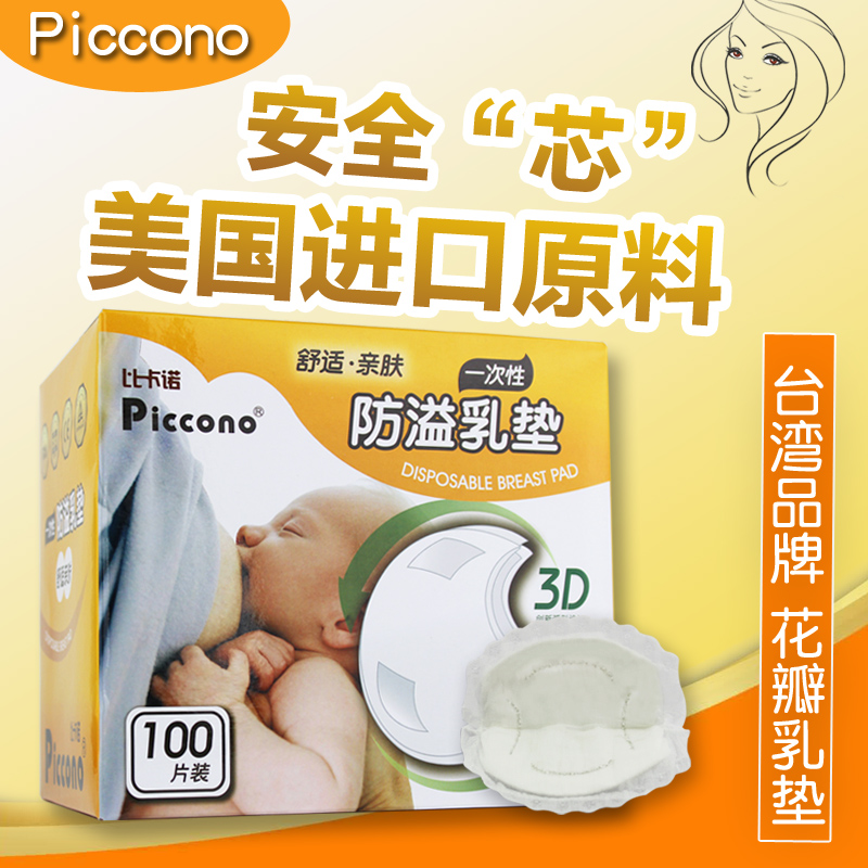 比卡诺3D防溢乳垫一次性产妇防溢乳贴防溢奶垫超薄防漏奶贴100片