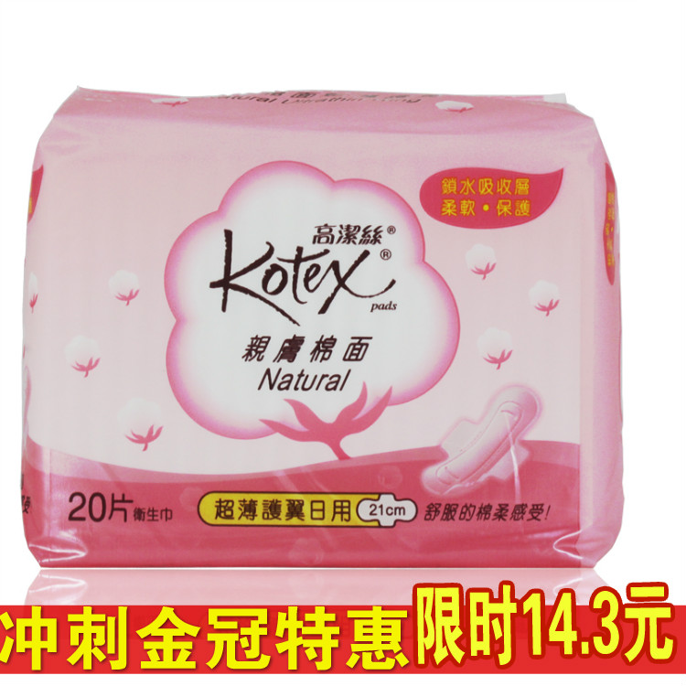香港Kotex/高洁丝卫生巾 亲肤棉面超薄护翼日用卫生巾21CM 20片