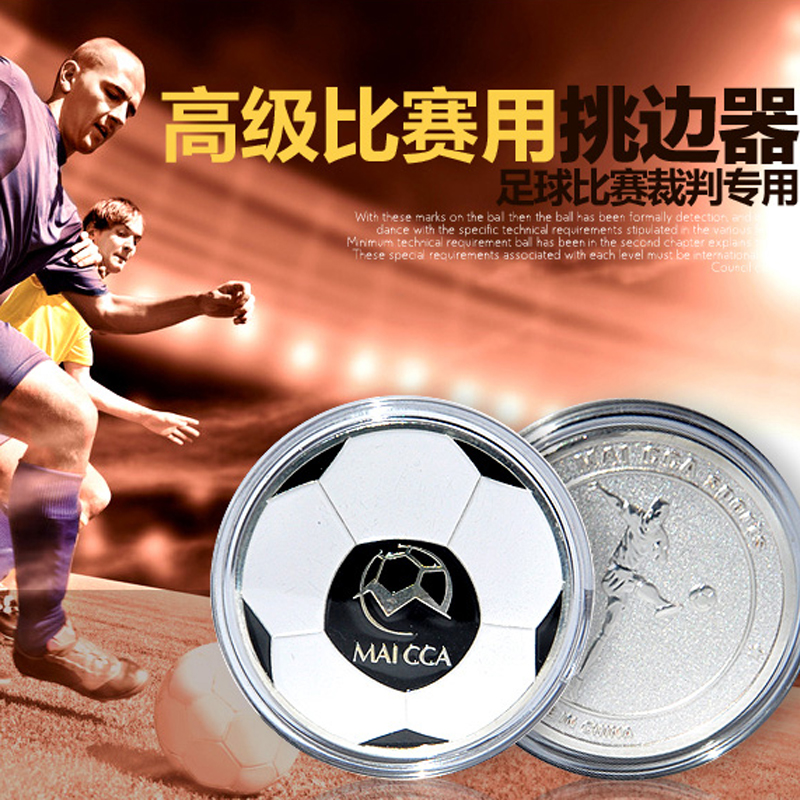 足球训练装备裁判装备足球比赛挑边器挑边币比赛抛边器选边币器
