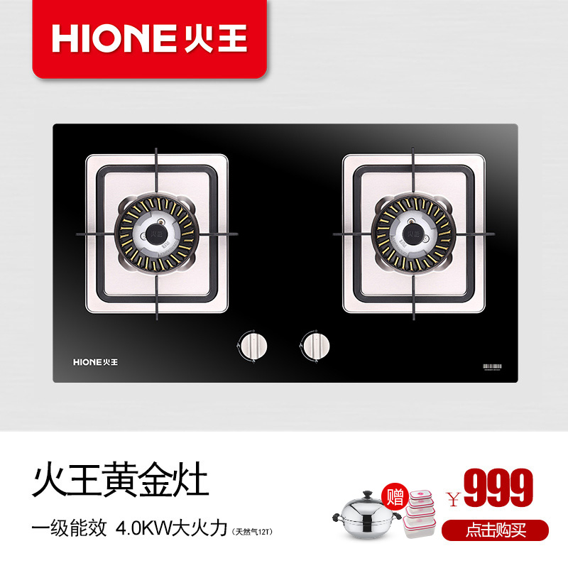 Hione/火王 4.0kw黄金灶燃气猛火灶嵌入式双灶煤气天然气灶具台式
