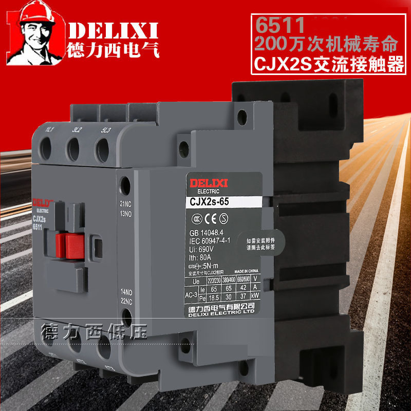 德力西电气 银点 正品 交流接触器 CJX2s-6511 220V/230V线圈
