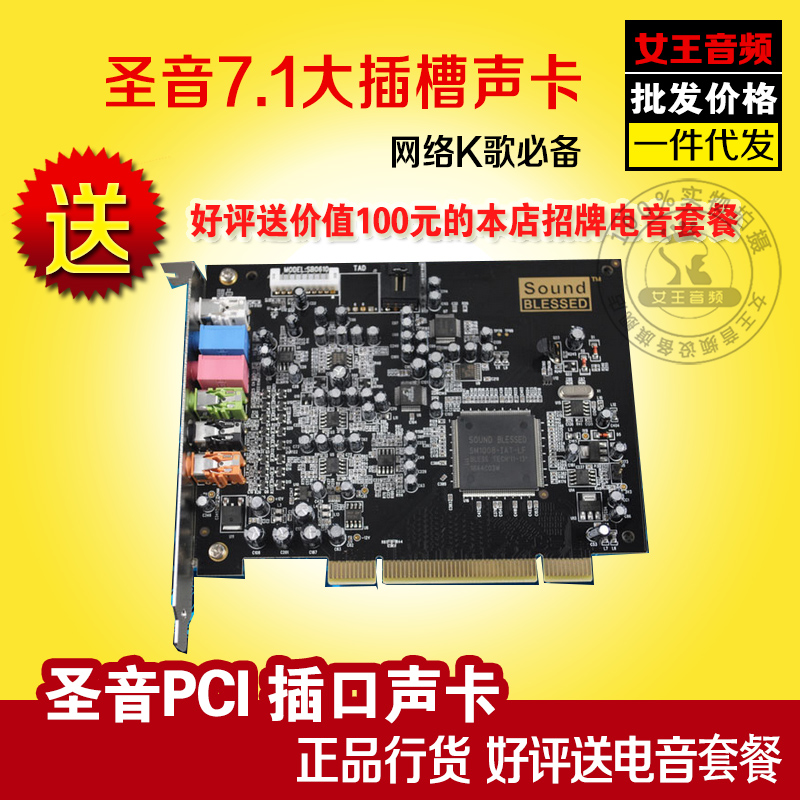 圣音7.1声卡PCI/PCI－E接口网络K歌调试电音调试KX调试