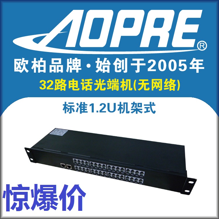 AOPRE欧柏32路电话光端机光纤收发器光电转换器PCM语音对讲音频转