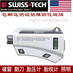 美国进口Swiss+Tech瑞士科技7合1破窗器救生锤胎压计胎纹计电筒