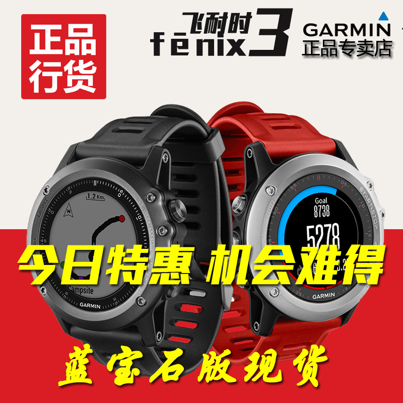 Garmin佳明Fenix3飞耐时3 GPS户外登山跑步运动手表 游泳心率腕表