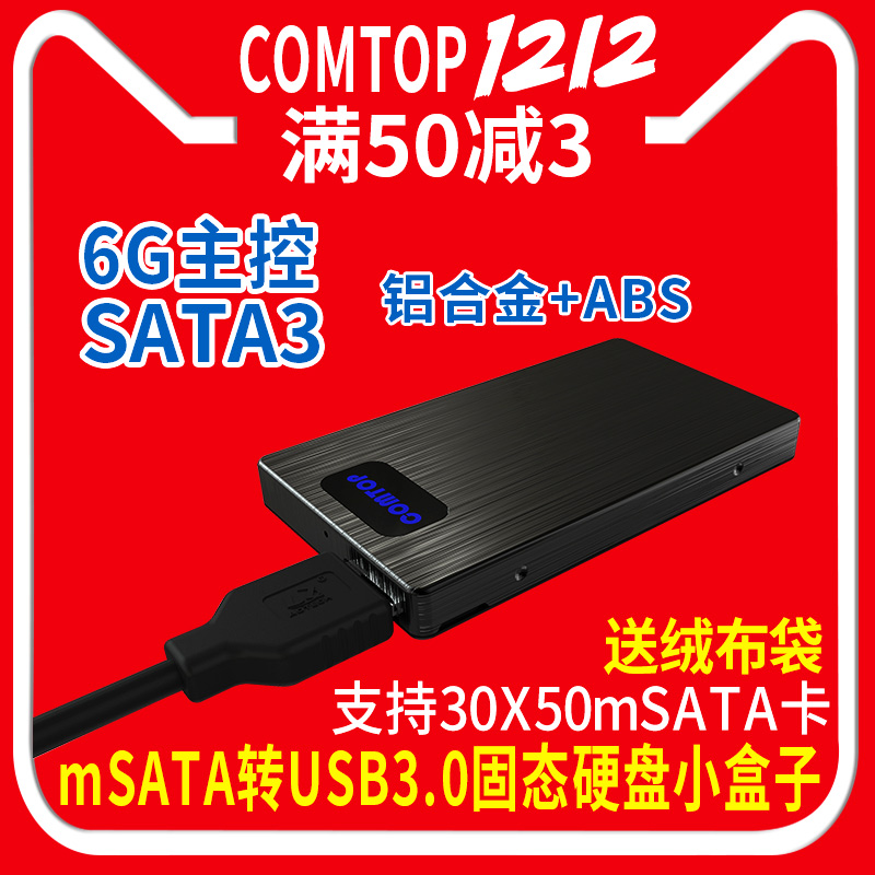 comtop msata转USB3.0 mini/pci-e固态硬盘盒6G铝壳SSD移动硬盘盒