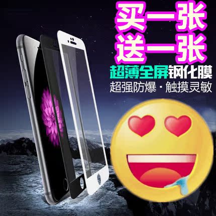 iphone6s 4.7寸全屏覆盖3D钢化玻璃膜苹果6plus5.5全包黑白保护膜