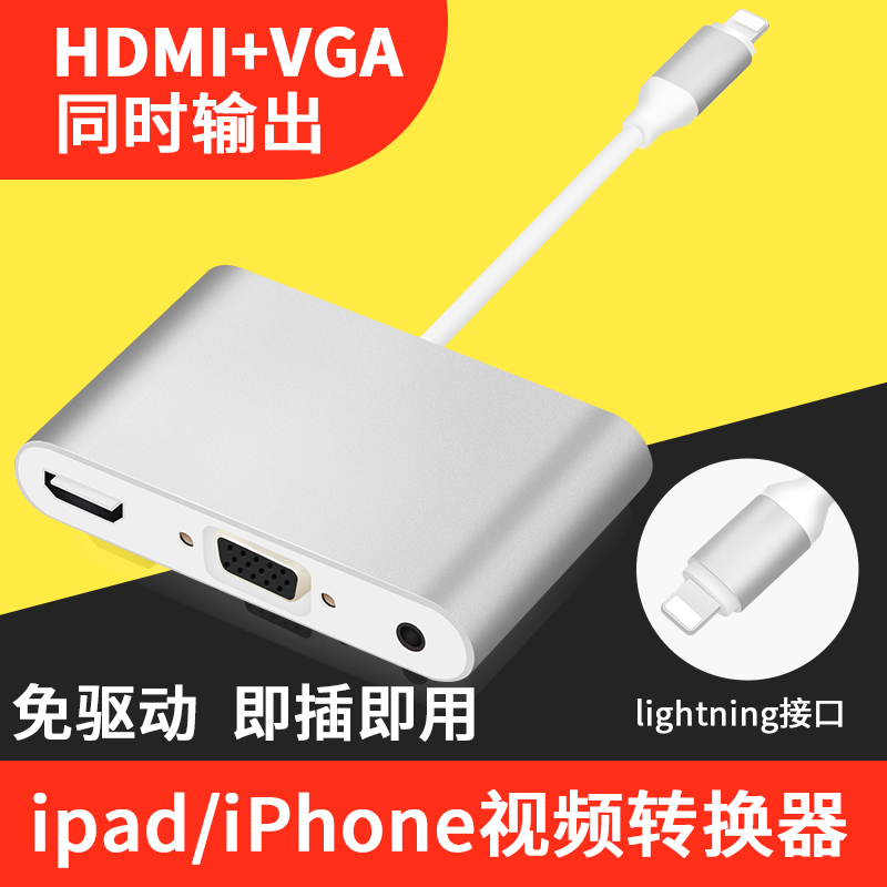 苹果ipad连接投影仪电视机显示器转换器iPhone6s手机转hdmi vga线