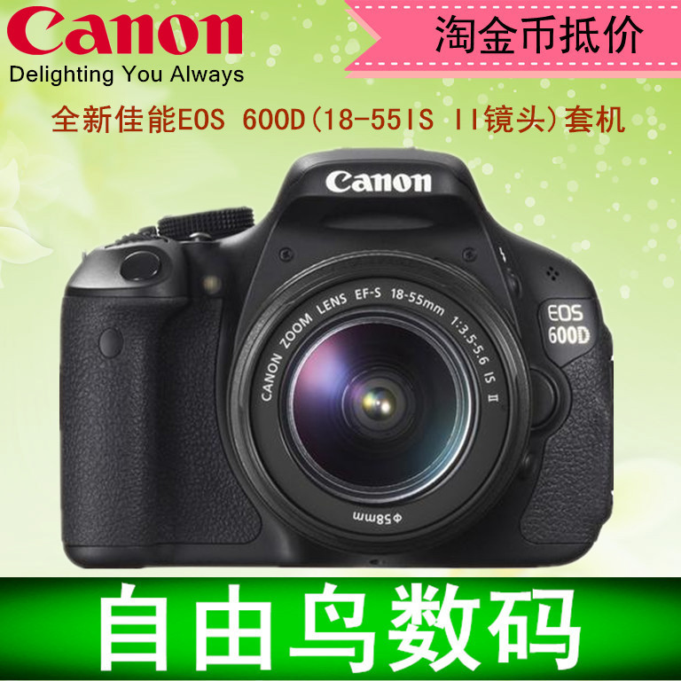 分期购佳能EOS 600D 650D套机(18-55 IS II镜头)专业单反相机700D