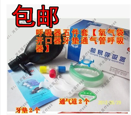 门诊医用急救五件套氧气袋开口器牙垫通气管简易人工呼吸器 包邮