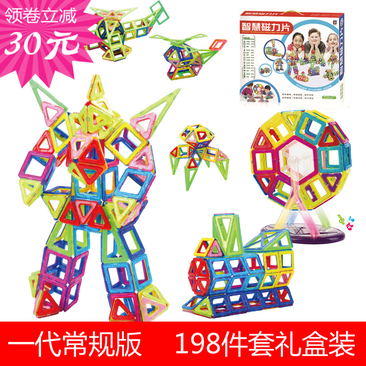 信必达磁力片积木磁铁磁性百变提拉建构片益智儿童玩具一代198件