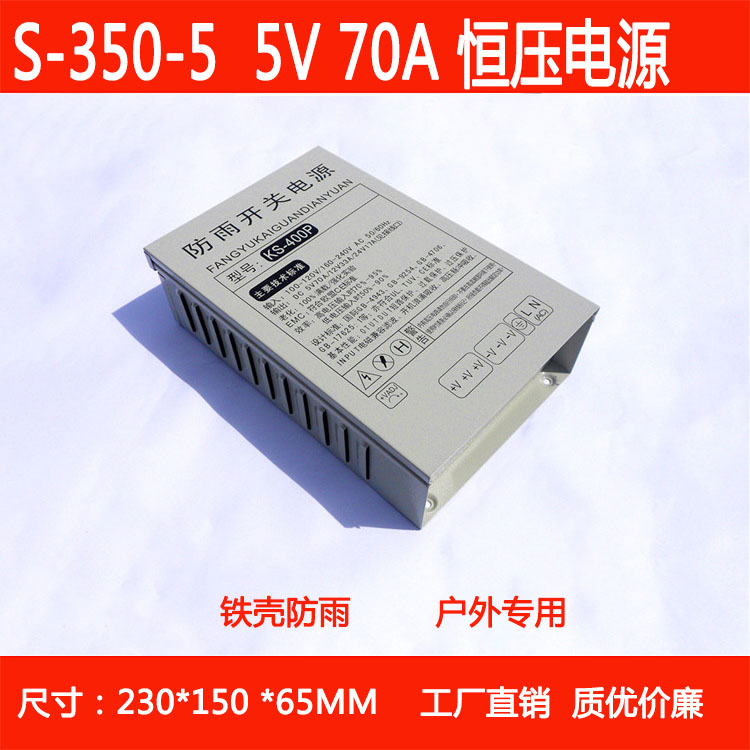5V350W发光字外露字LED防雨开关电源70A 模组变压器 工厂批发高效