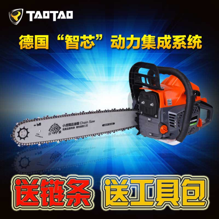 TAOTAO汽油锯伐木锯砍树机器 链条小油据修枝工具 大功率易启动