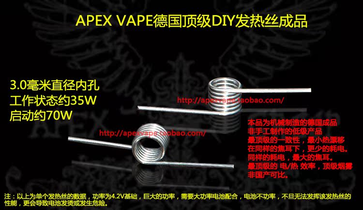 APEX VAPE正品德美国进口电子蒸汽戒烟草DIY发热丝大功率秒胜A1
