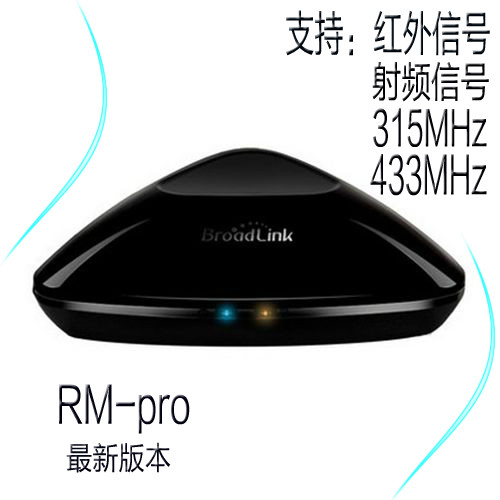 BroadLink博联RM2 pro智能家居wi-fi手机远程控制家电万能遥控器