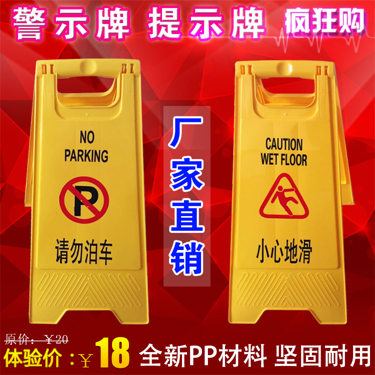 特价汽车警告牌小心地滑提示牌A字牌黄色告示牌加厚PP新料警示牌