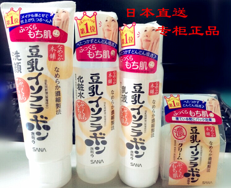 日本化妆品SANA莎娜豆乳美肌套装 补水保湿 洗面奶+水+乳液+霜