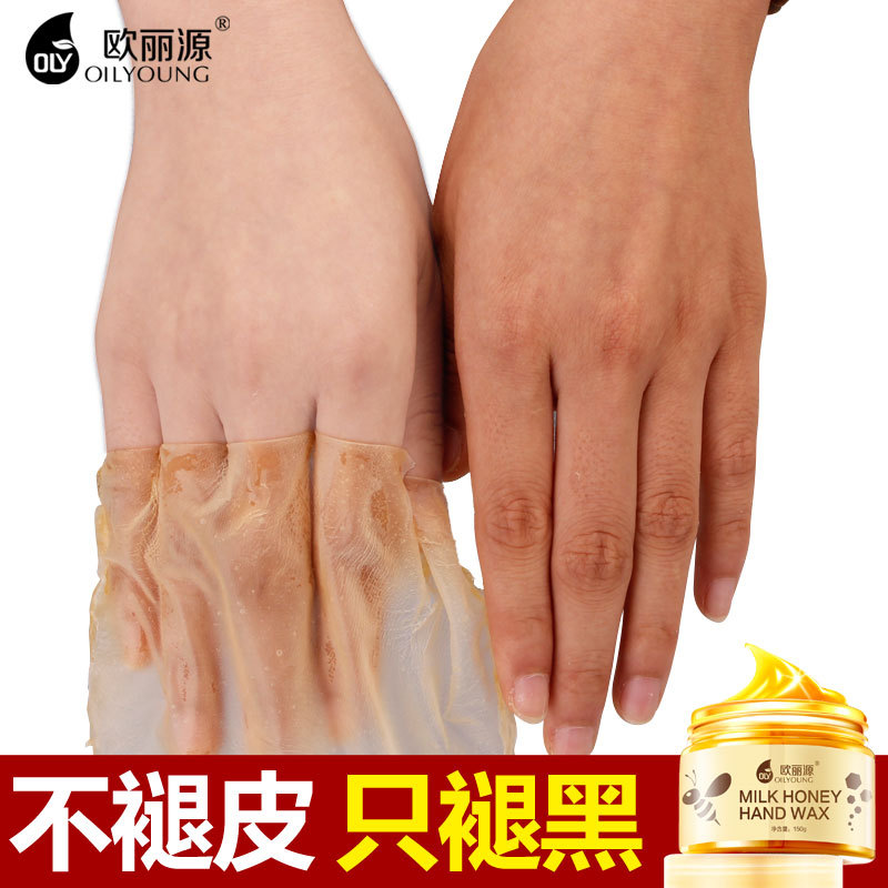欧丽源 牛奶蜂蜜手蜡手部嫩白去角质死皮手摸护理美白护手膜