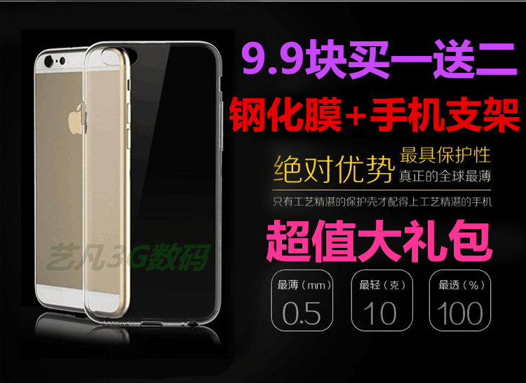 苹果6超薄手机壳iPhone5s TPU保护套i6 6plus清水套 i4 送钢化膜