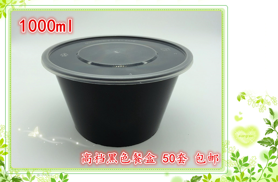 一次性餐盒圆形打包盒1000ml塑料盒外卖汤碗带盖黑色饭盒50套包邮