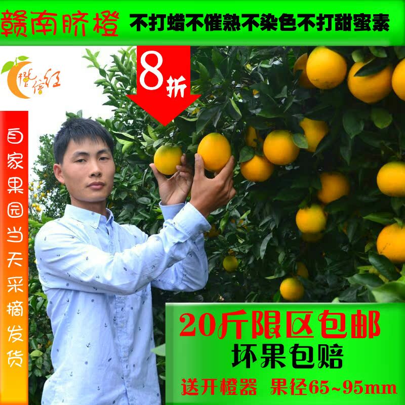 20斤农家纯天然正宗江西赣南信丰脐橙手剥甜橙子有机新鲜水果特产