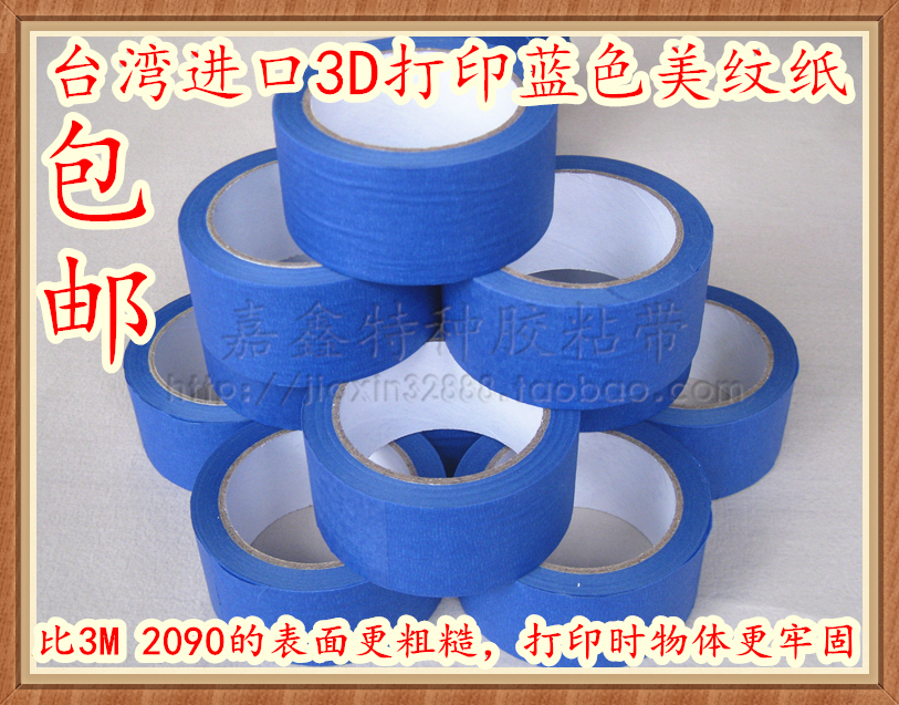 代3M2090包邮台湾进口3D打印机美纹纸耐高温48mm宽30米满3卷送5张
