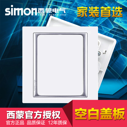 西蒙simon开关插座面板58系列86型通用空白面板装饰盖挡板S51000