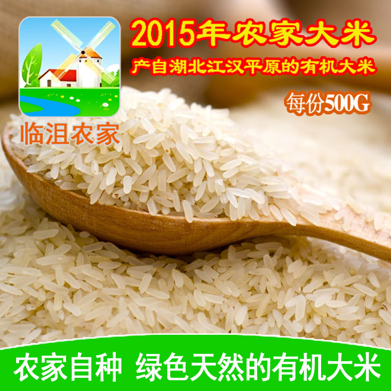 【新米试吃1.5斤装】2015年新米 农家稻米 包邮 非转基因不抛光