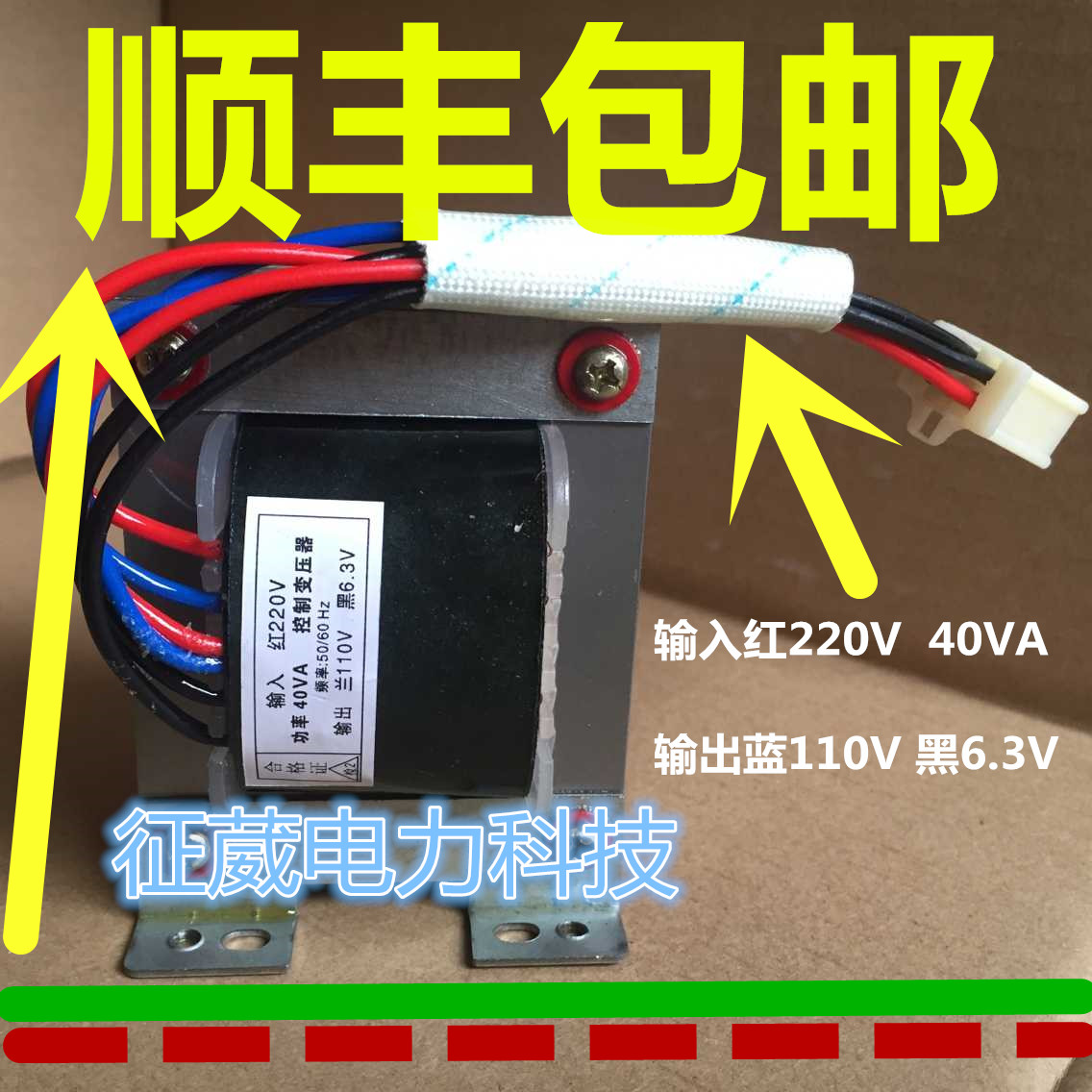 40VA 控制变压器 输入红220V 输出兰110V 黑6.3