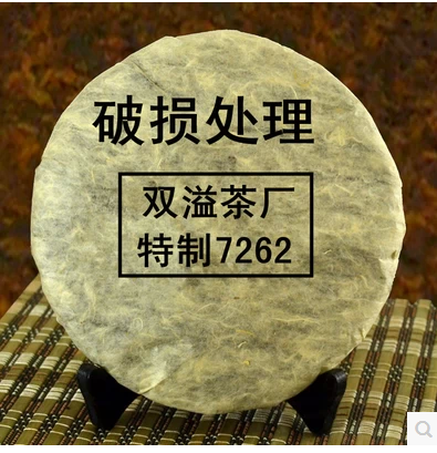 云南勐海茶叶普洱茶熟茶饼2005年双溢熟茶特价357g破损处理