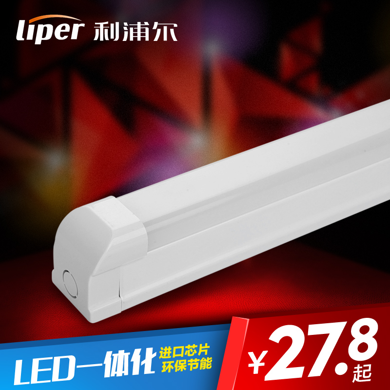 利浦尔LEDT8灯管一体化全套支架0.6米/1.2米led日光灯管节能光源
