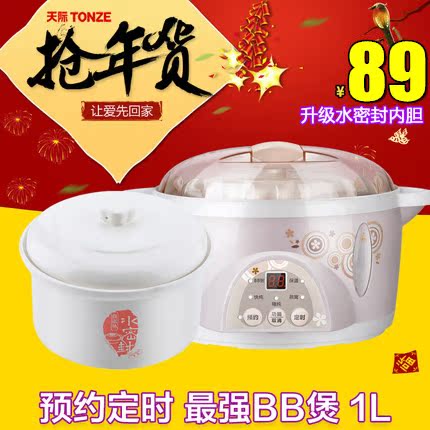 Tonze/天际 DDZ-10KD陶瓷隔水电炖盅BB煲 预约定时1L煮粥锅电炖锅